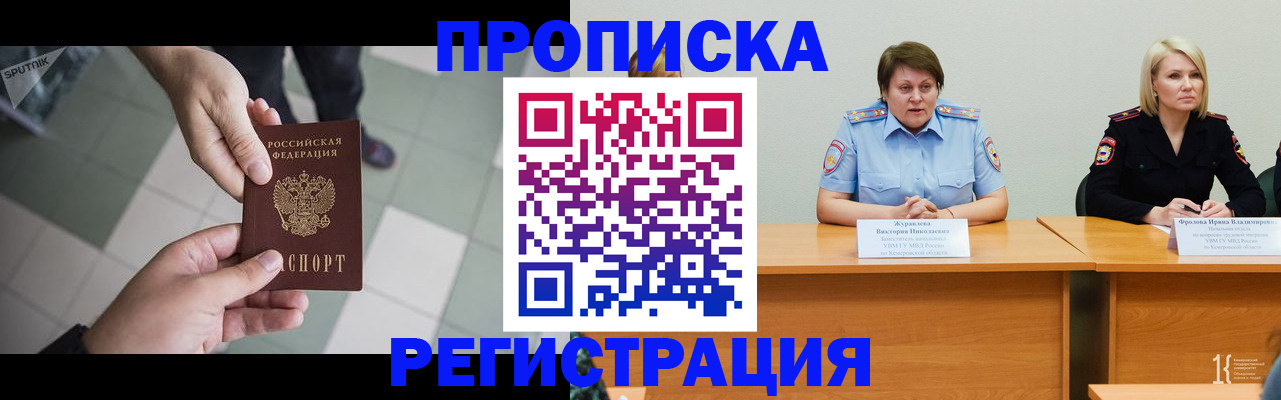 прописка штамп в Иланском