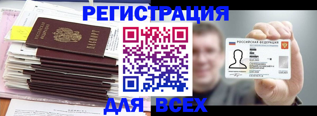 временная регистрация для школы в Иланском