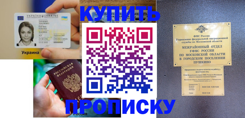 прописка законно в Иланском
